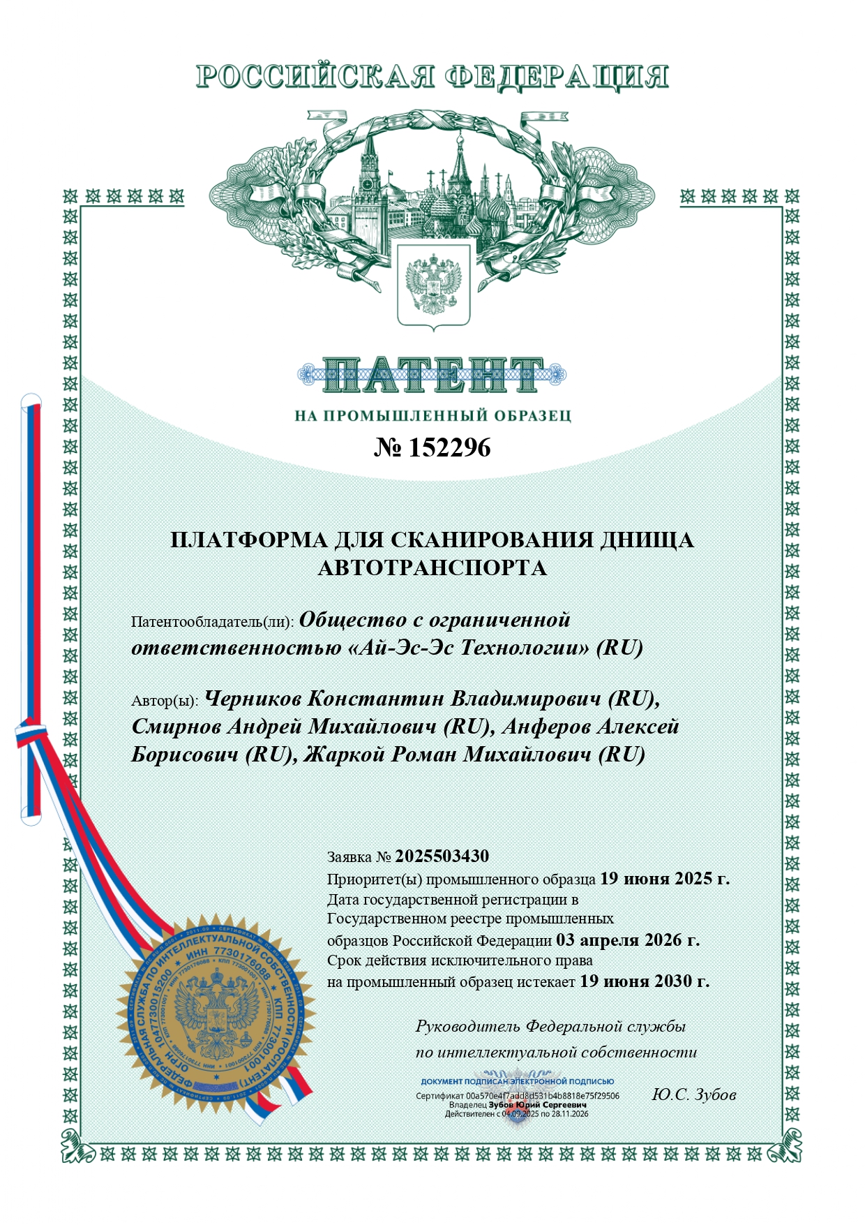 Патент ПО Платформа