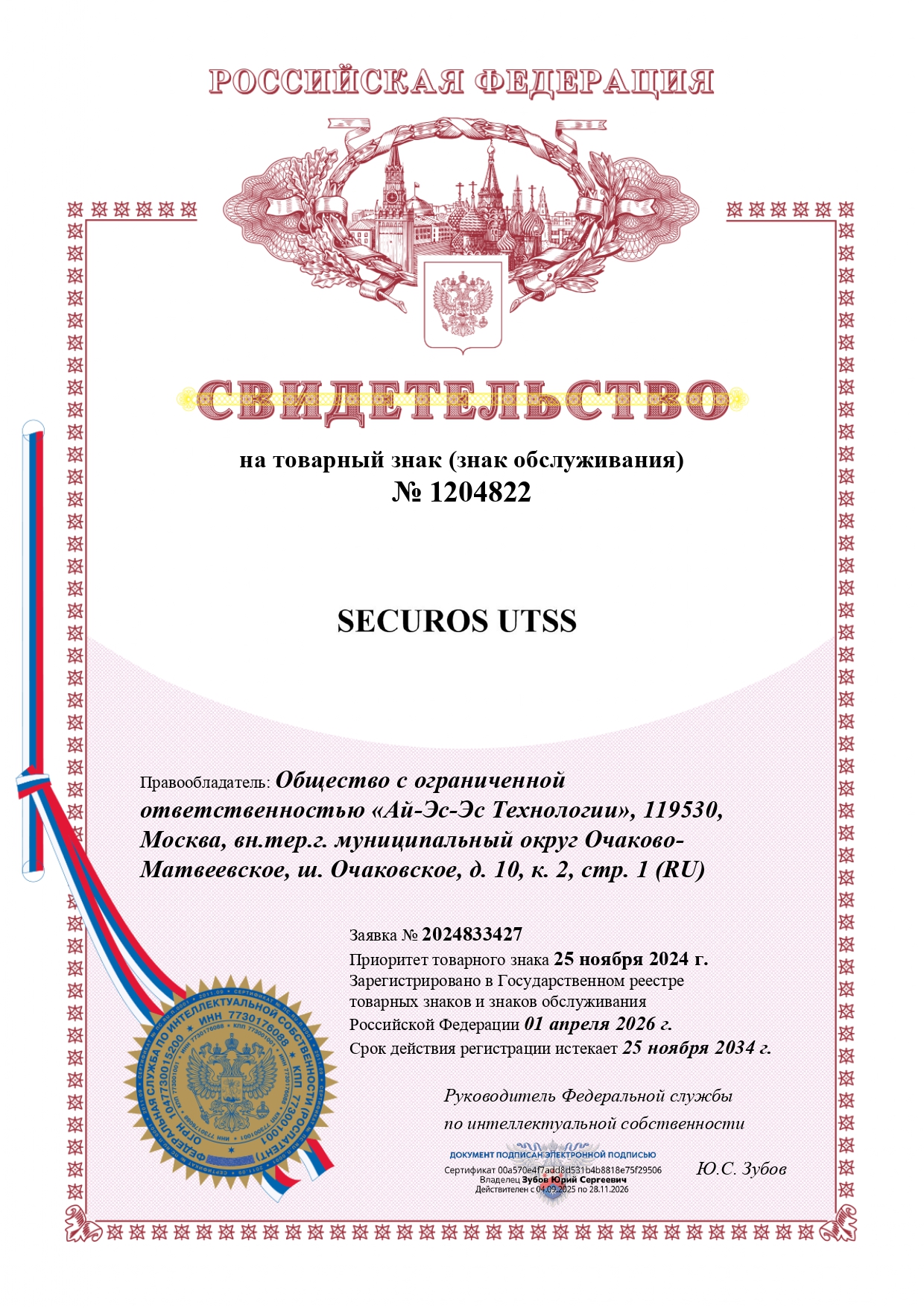 Свидетельство на SECUROS