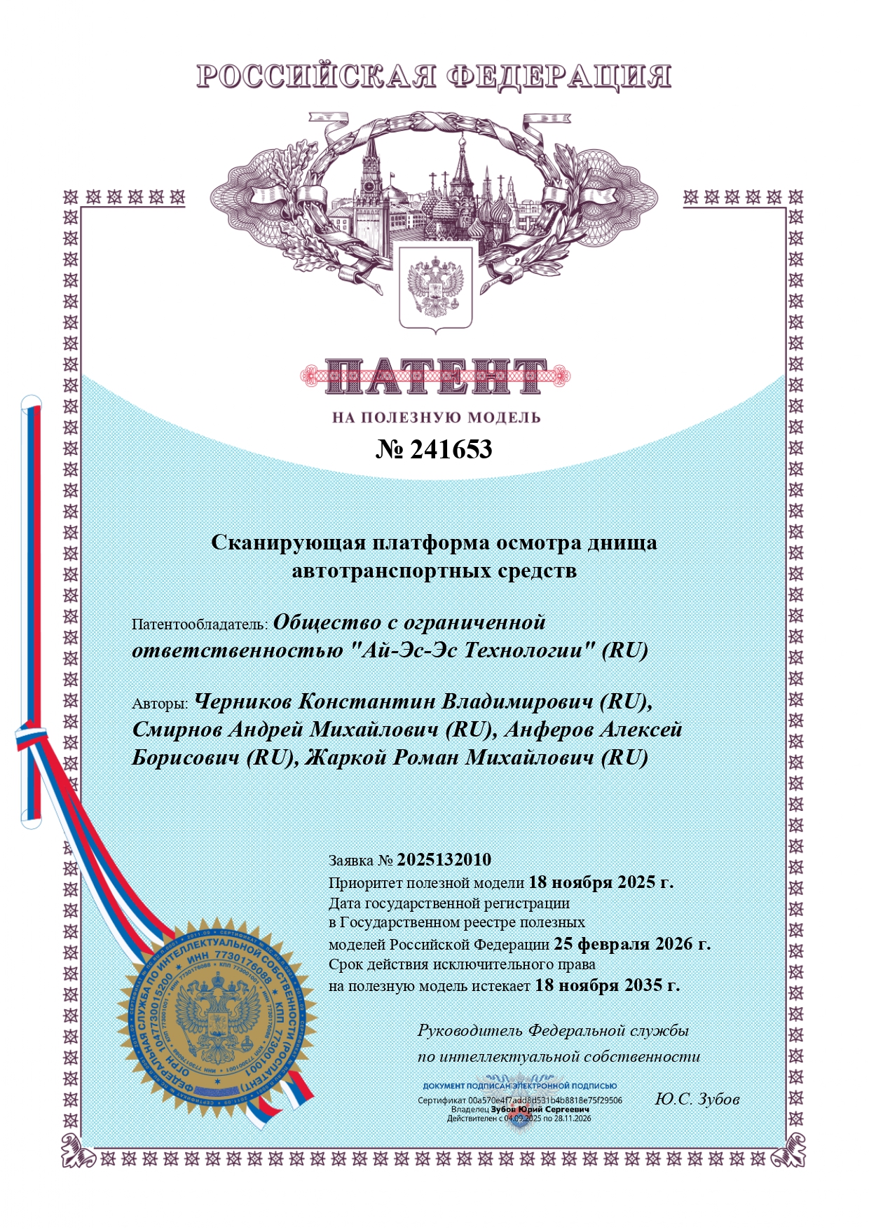 Патент ПМ Разъемный кабель