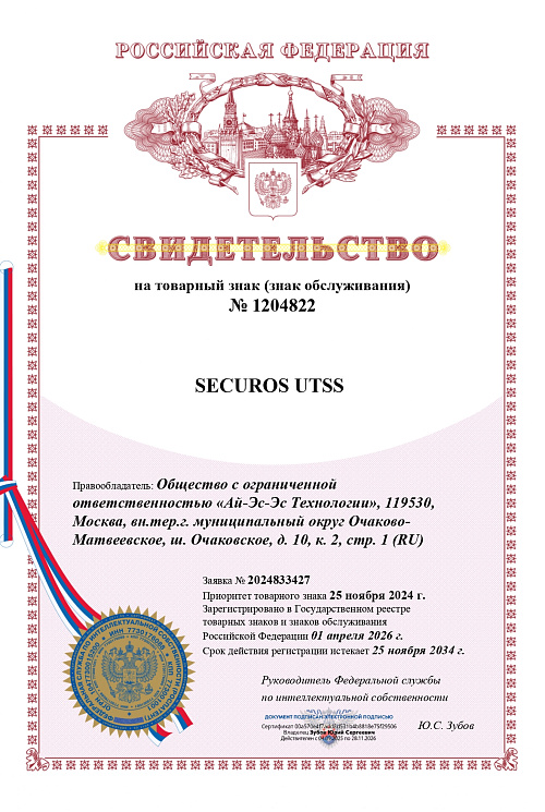 Свидетельство на SECUROS